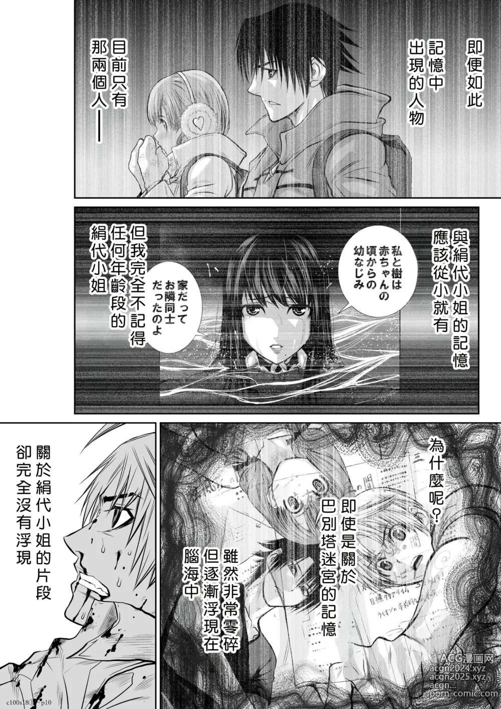 Page 102 of manga Chijou Hyakkai R18 Ch16-20 [Chinese] 地上100層