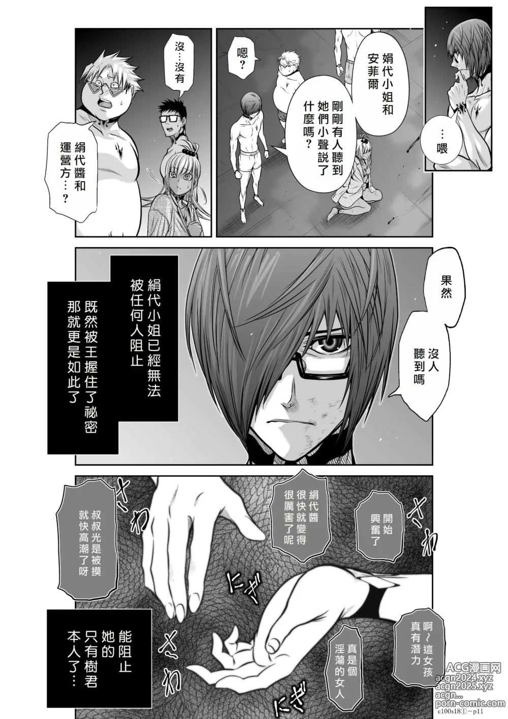 Page 103 of manga Chijou Hyakkai R18 Ch16-20 [Chinese] 地上100層