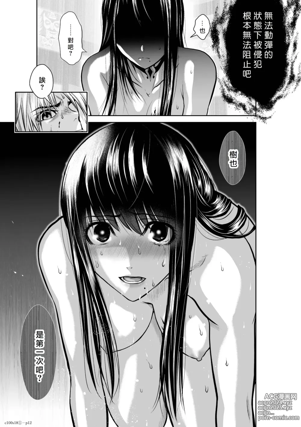 Page 104 of manga Chijou Hyakkai R18 Ch16-20 [Chinese] 地上100層