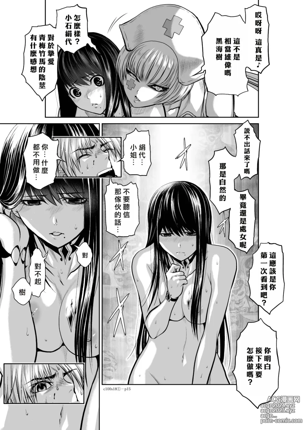 Page 107 of manga Chijou Hyakkai R18 Ch16-20 [Chinese] 地上100層