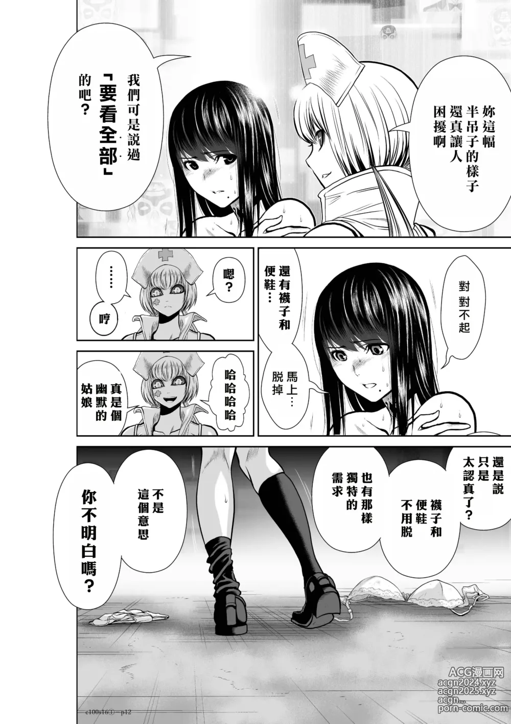 Page 12 of manga Chijou Hyakkai R18 Ch16-20 [Chinese] 地上100層