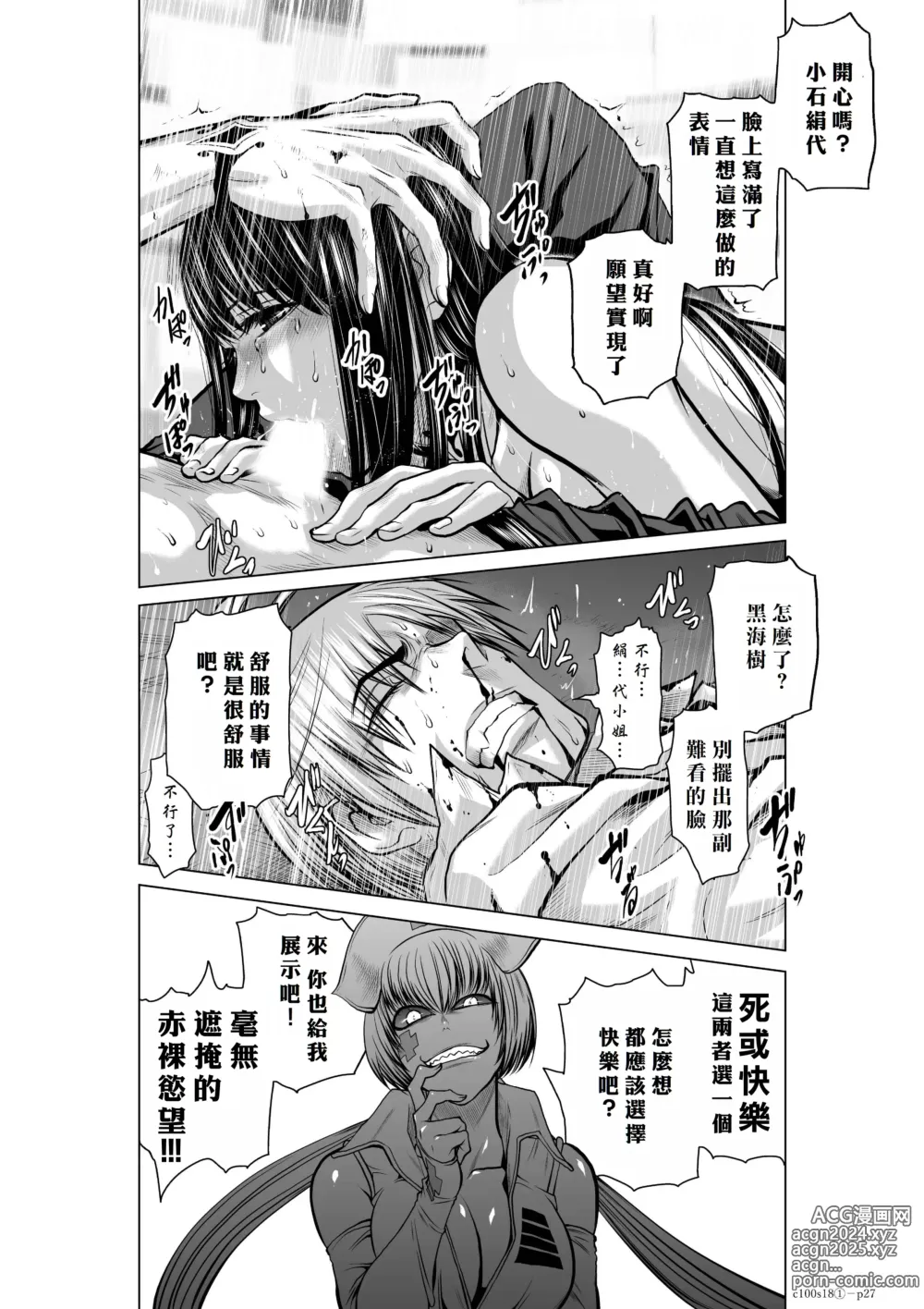 Page 119 of manga Chijou Hyakkai R18 Ch16-20 [Chinese] 地上100層