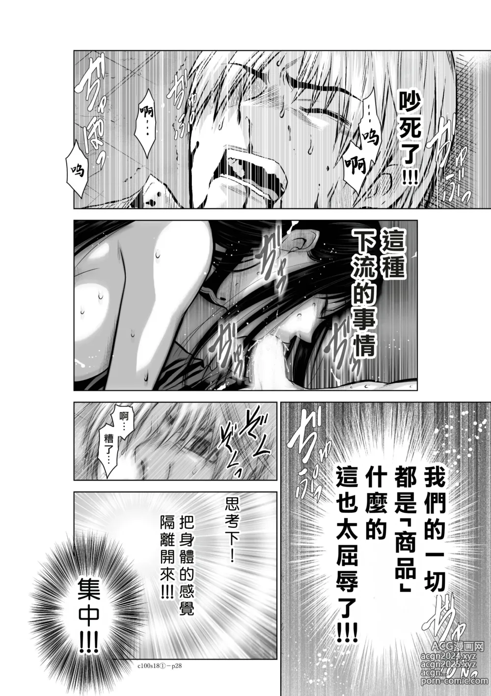 Page 120 of manga Chijou Hyakkai R18 Ch16-20 [Chinese] 地上100層