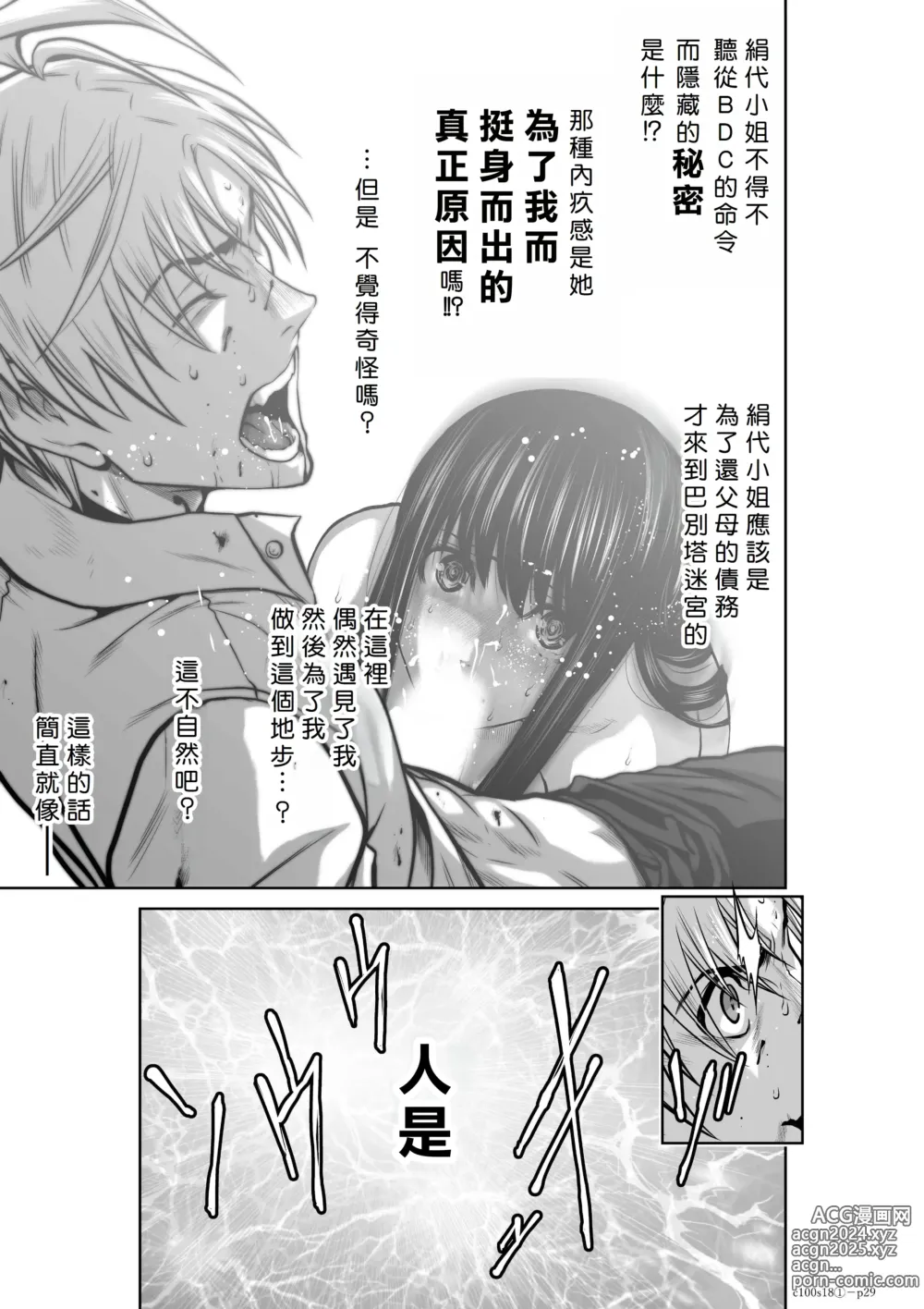 Page 121 of manga Chijou Hyakkai R18 Ch16-20 [Chinese] 地上100層