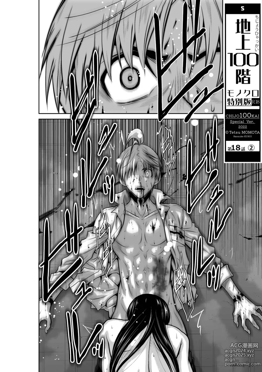 Page 125 of manga Chijou Hyakkai R18 Ch16-20 [Chinese] 地上100層