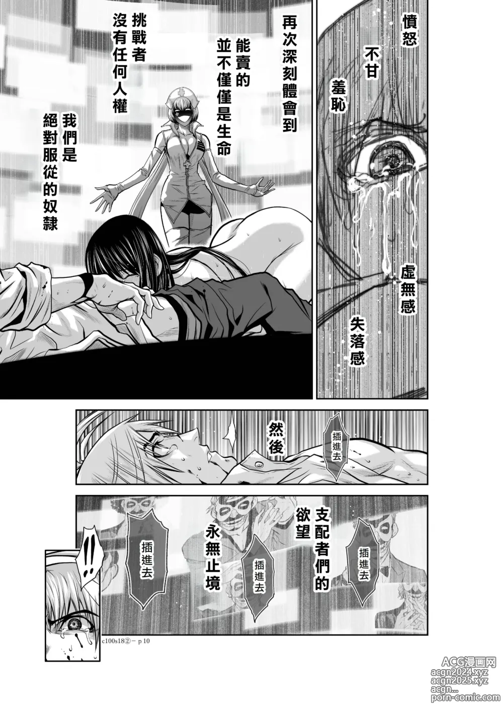 Page 134 of manga Chijou Hyakkai R18 Ch16-20 [Chinese] 地上100層