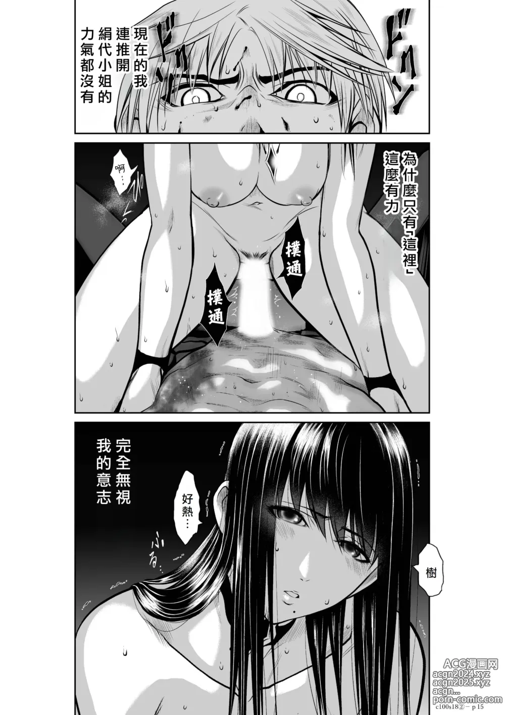 Page 139 of manga Chijou Hyakkai R18 Ch16-20 [Chinese] 地上100層