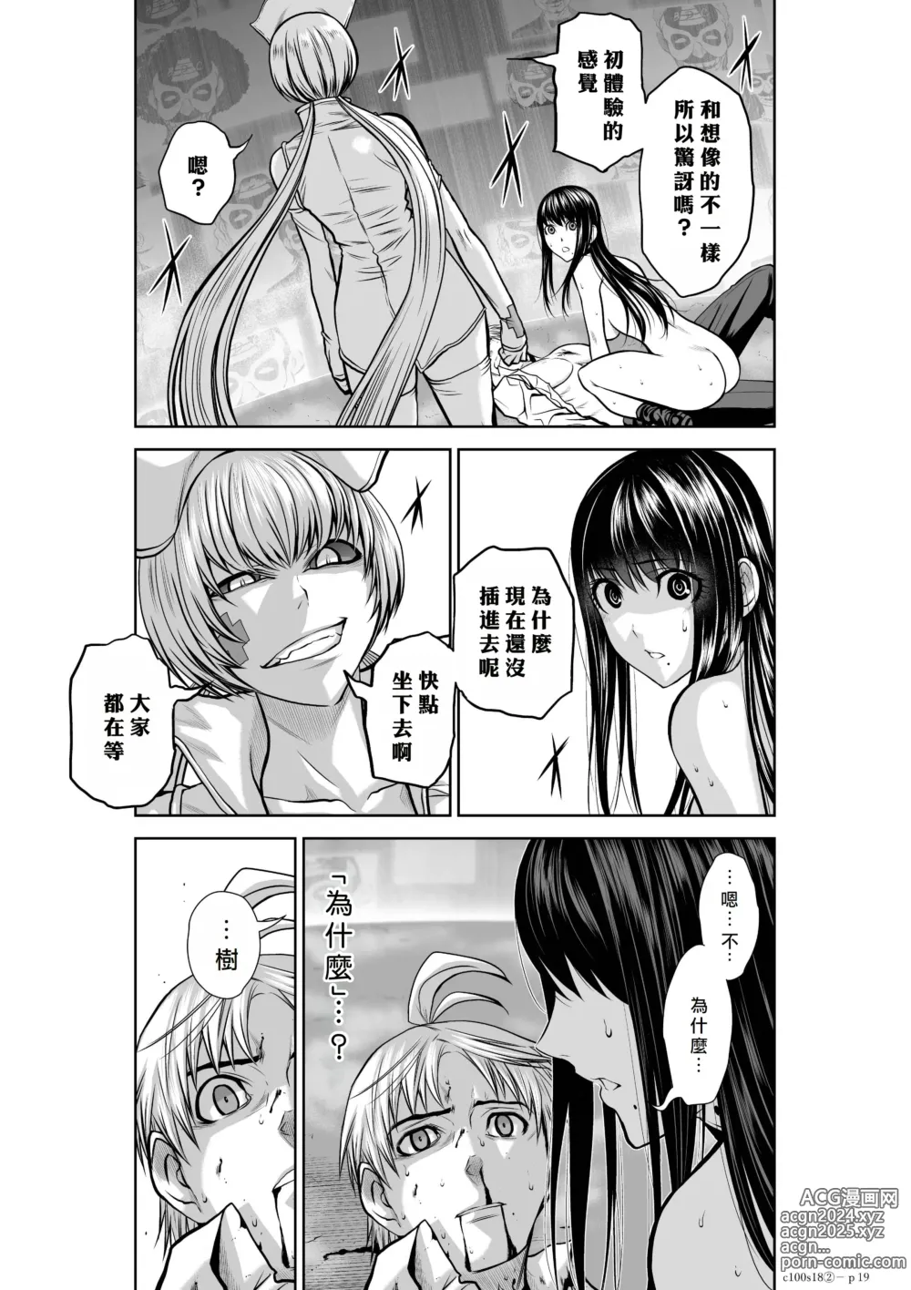 Page 143 of manga Chijou Hyakkai R18 Ch16-20 [Chinese] 地上100層