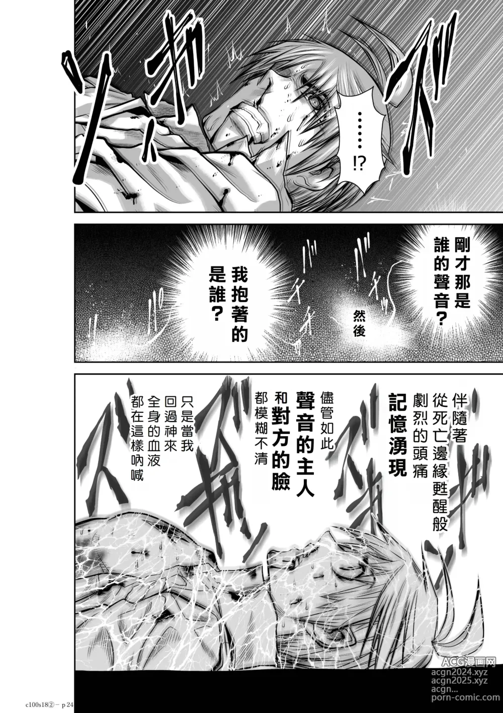 Page 147 of manga Chijou Hyakkai R18 Ch16-20 [Chinese] 地上100層