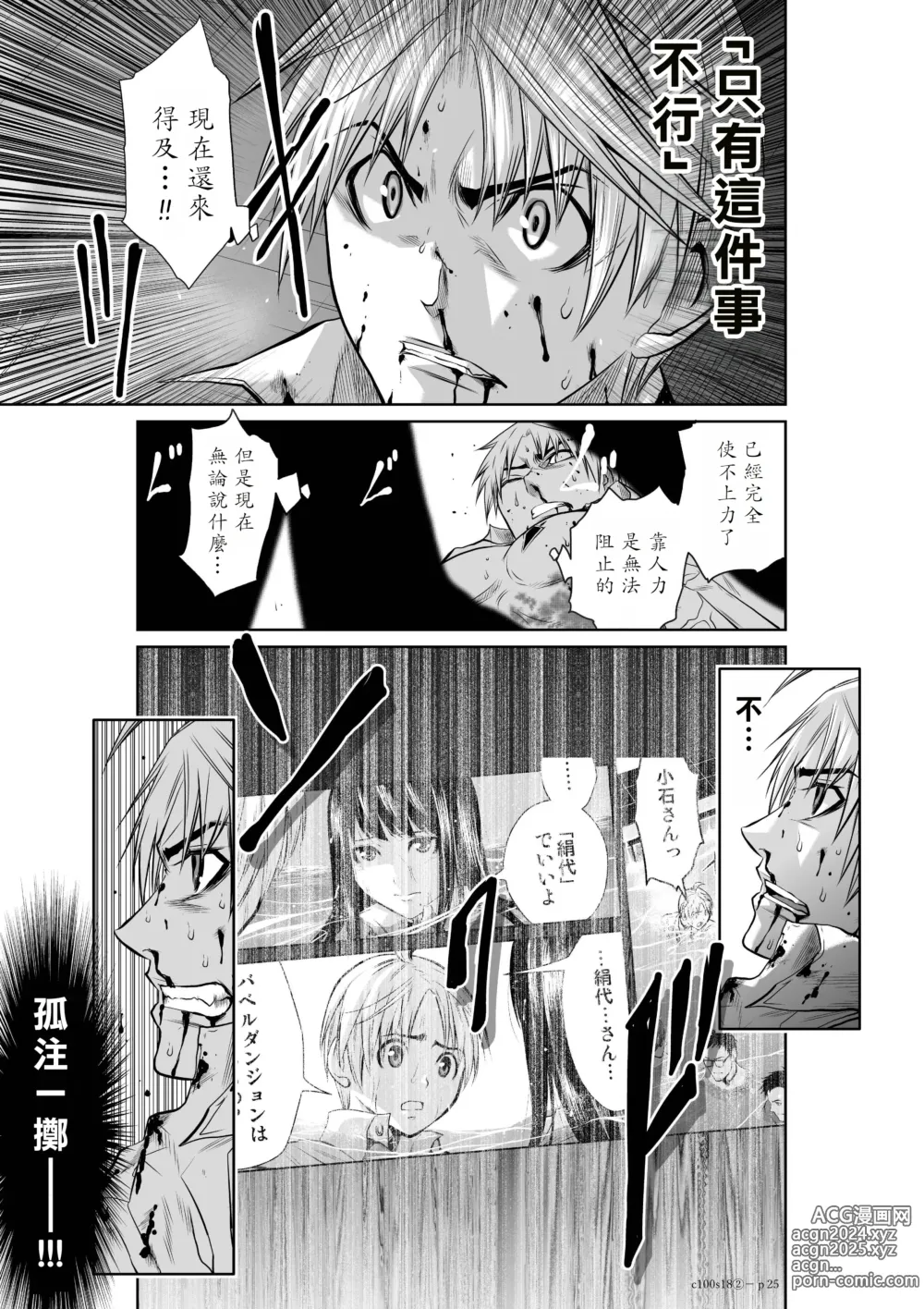 Page 148 of manga Chijou Hyakkai R18 Ch16-20 [Chinese] 地上100層