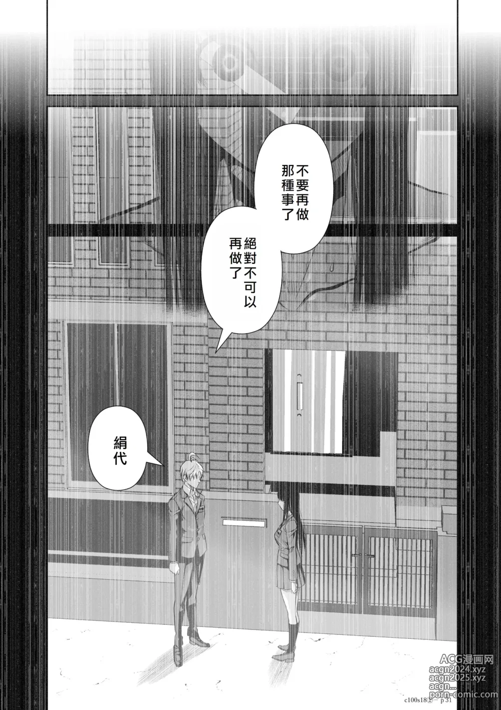 Page 153 of manga Chijou Hyakkai R18 Ch16-20 [Chinese] 地上100層