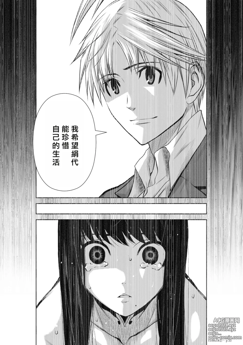 Page 155 of manga Chijou Hyakkai R18 Ch16-20 [Chinese] 地上100層