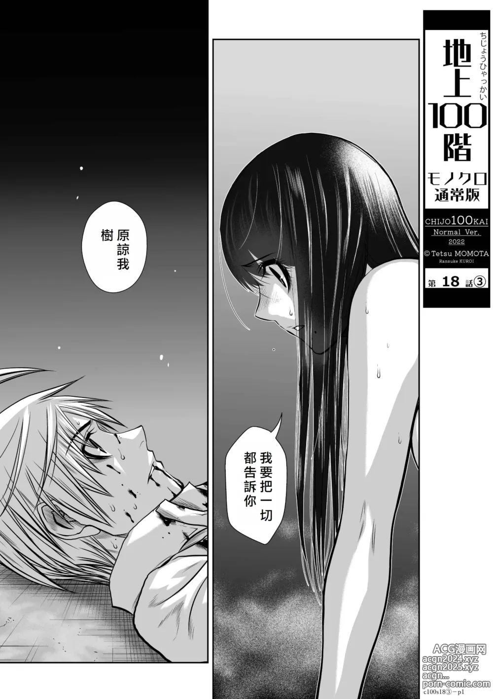 Page 161 of manga Chijou Hyakkai R18 Ch16-20 [Chinese] 地上100層