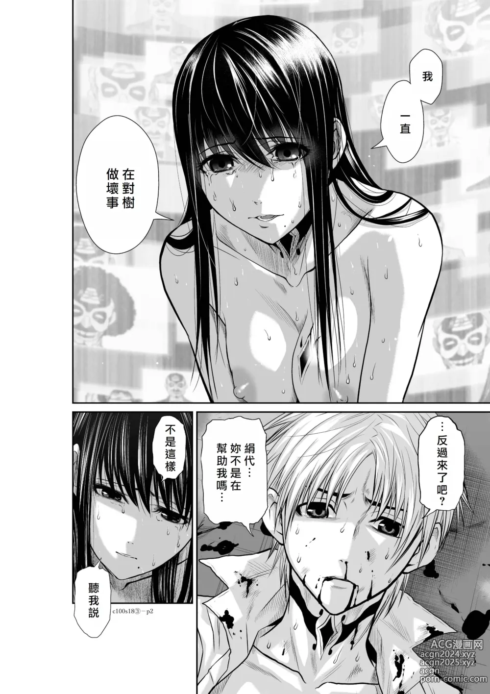 Page 162 of manga Chijou Hyakkai R18 Ch16-20 [Chinese] 地上100層