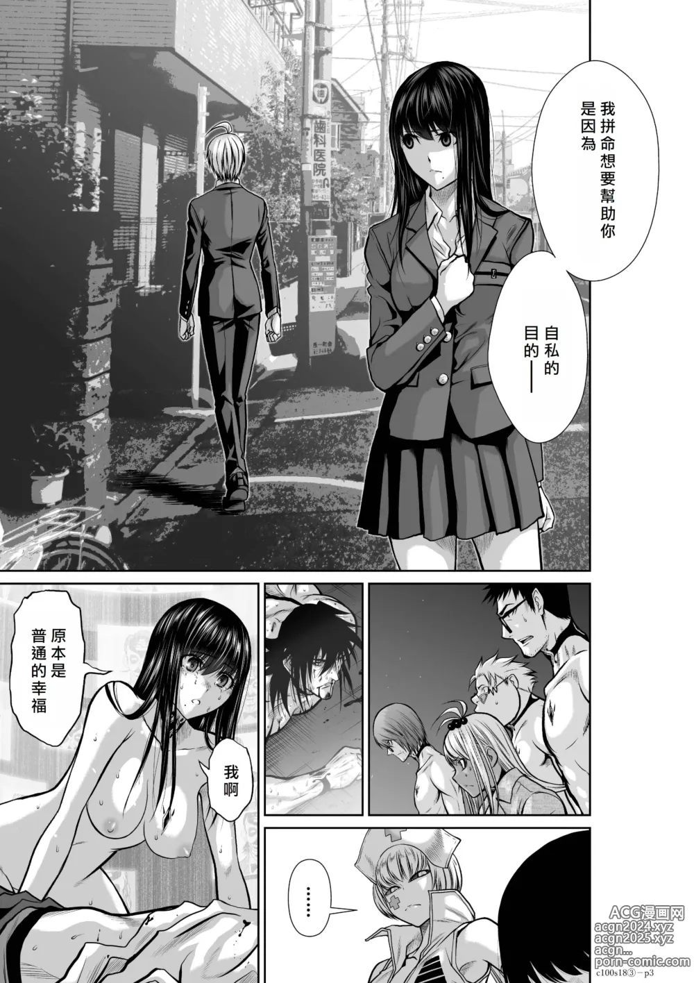 Page 163 of manga Chijou Hyakkai R18 Ch16-20 [Chinese] 地上100層