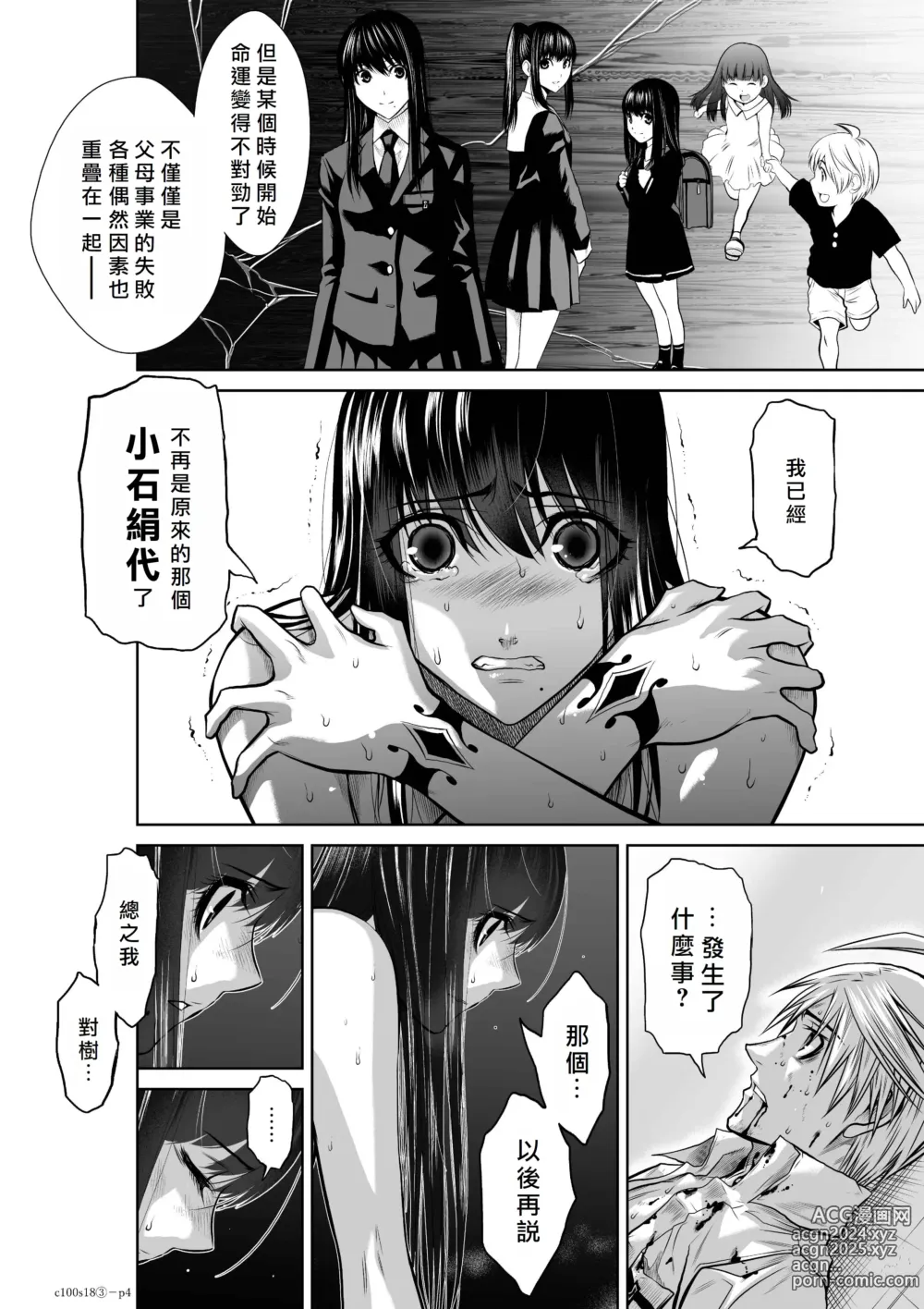 Page 164 of manga Chijou Hyakkai R18 Ch16-20 [Chinese] 地上100層