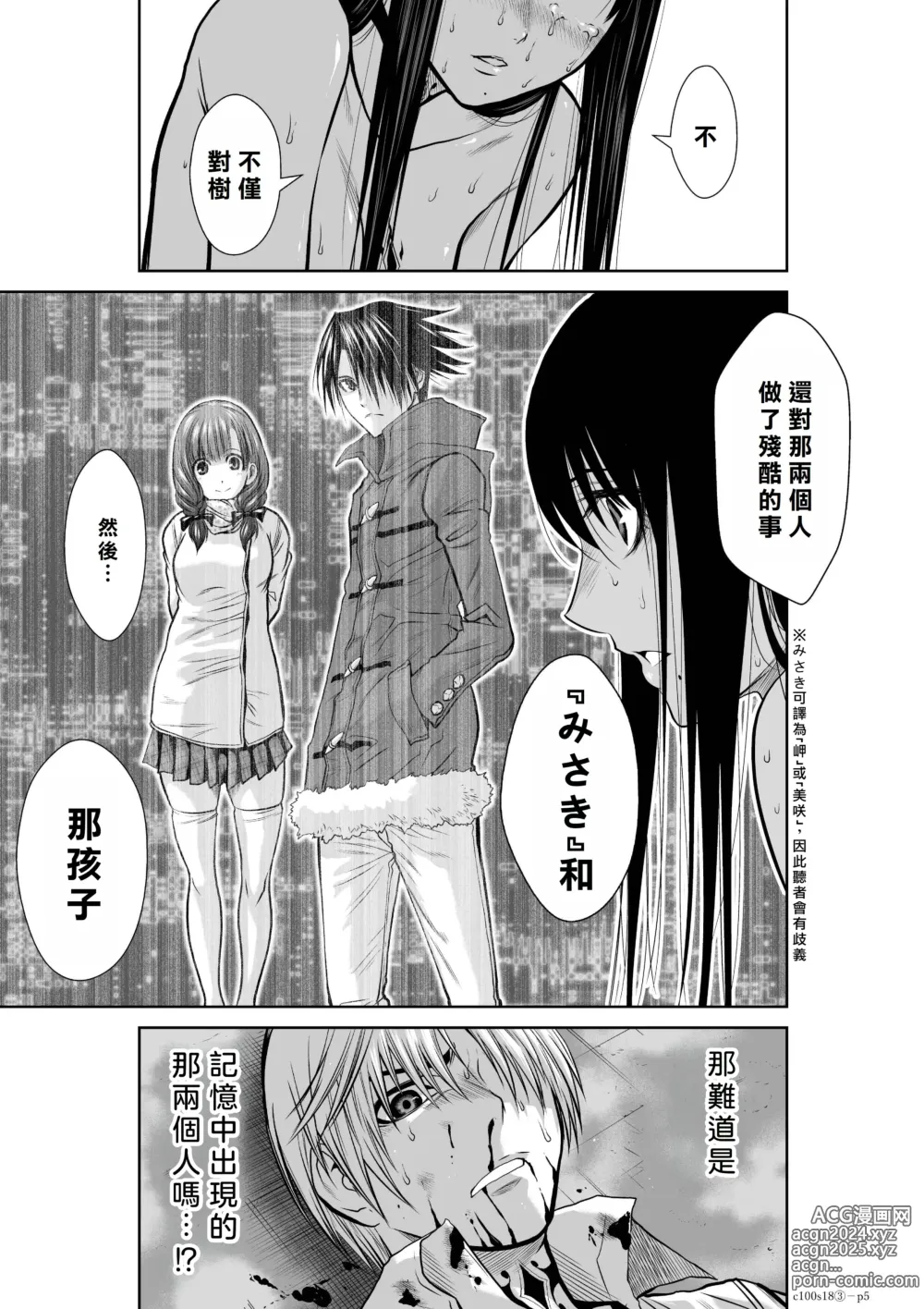 Page 165 of manga Chijou Hyakkai R18 Ch16-20 [Chinese] 地上100層