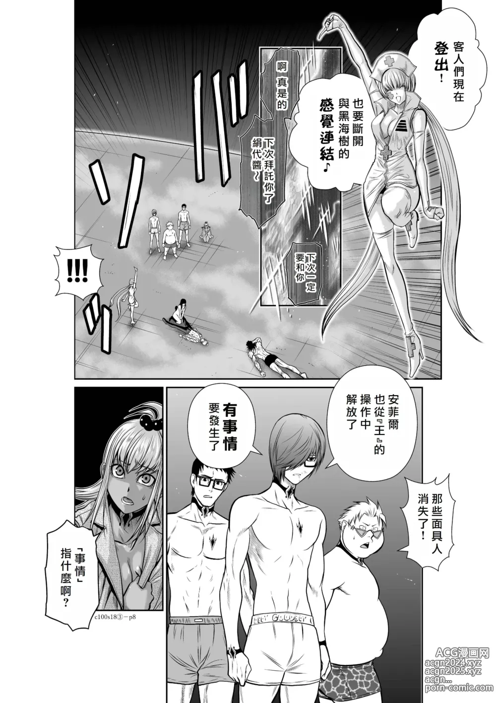 Page 168 of manga Chijou Hyakkai R18 Ch16-20 [Chinese] 地上100層