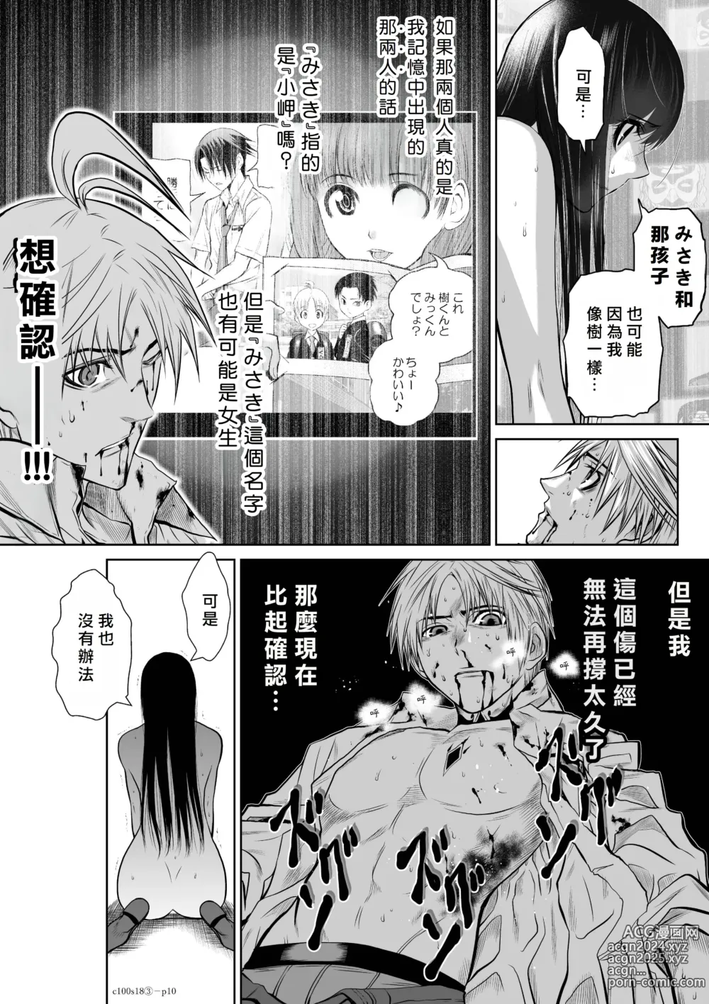 Page 170 of manga Chijou Hyakkai R18 Ch16-20 [Chinese] 地上100層