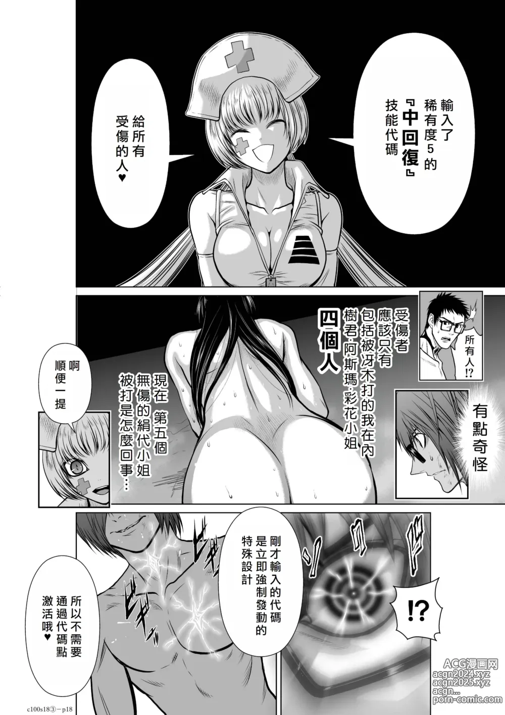 Page 178 of manga Chijou Hyakkai R18 Ch16-20 [Chinese] 地上100層