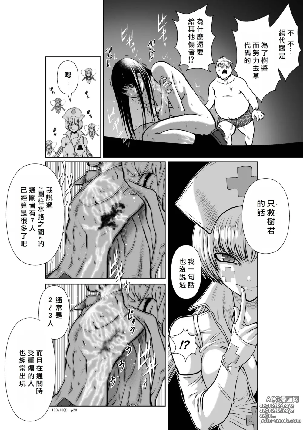 Page 180 of manga Chijou Hyakkai R18 Ch16-20 [Chinese] 地上100層