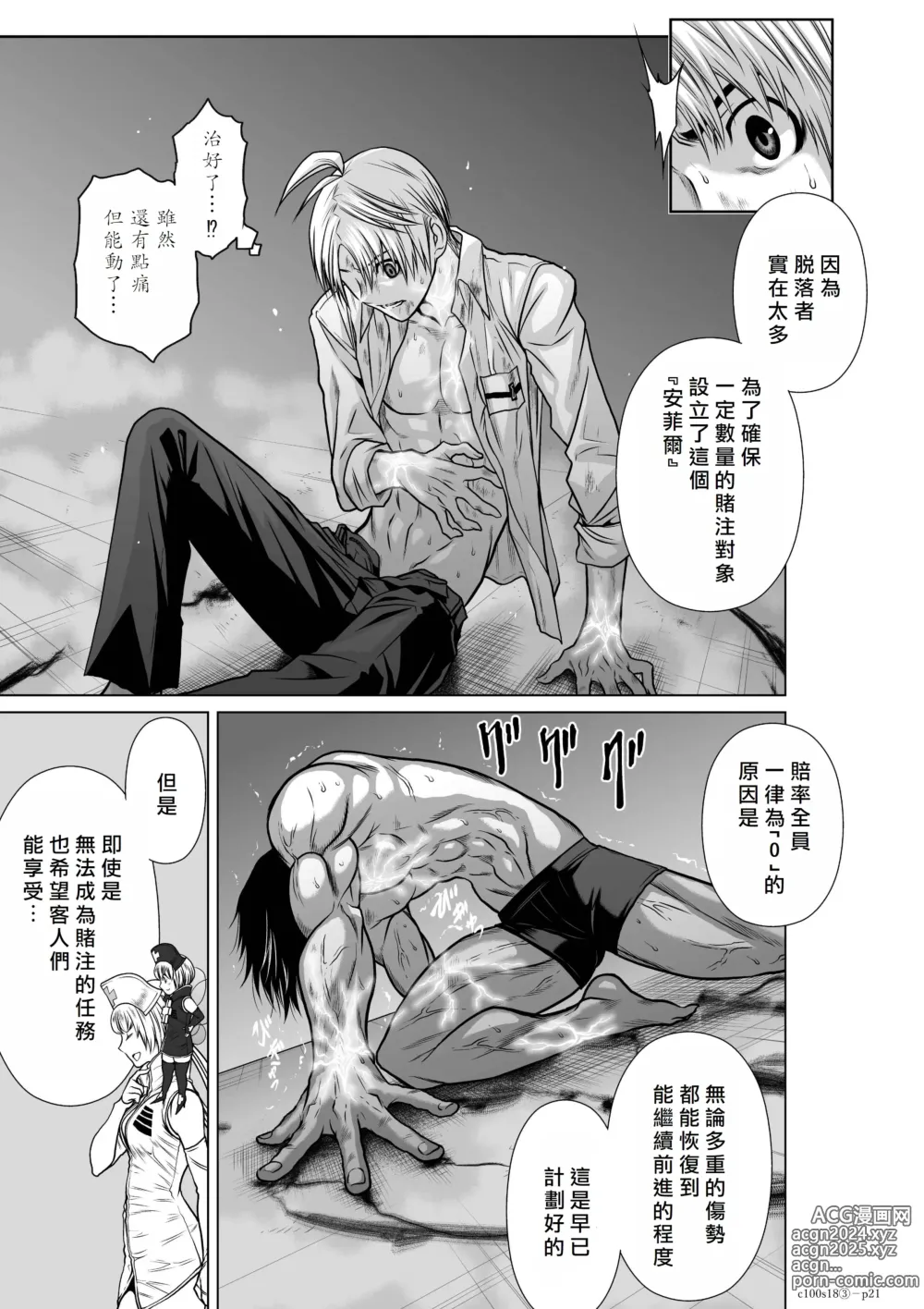 Page 181 of manga Chijou Hyakkai R18 Ch16-20 [Chinese] 地上100層