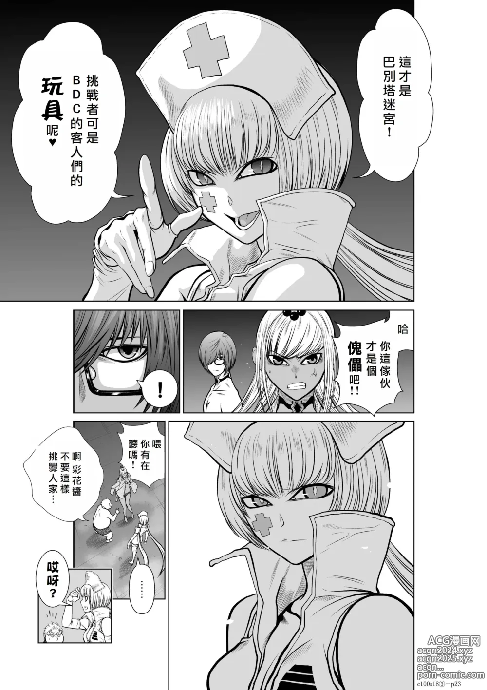 Page 183 of manga Chijou Hyakkai R18 Ch16-20 [Chinese] 地上100層