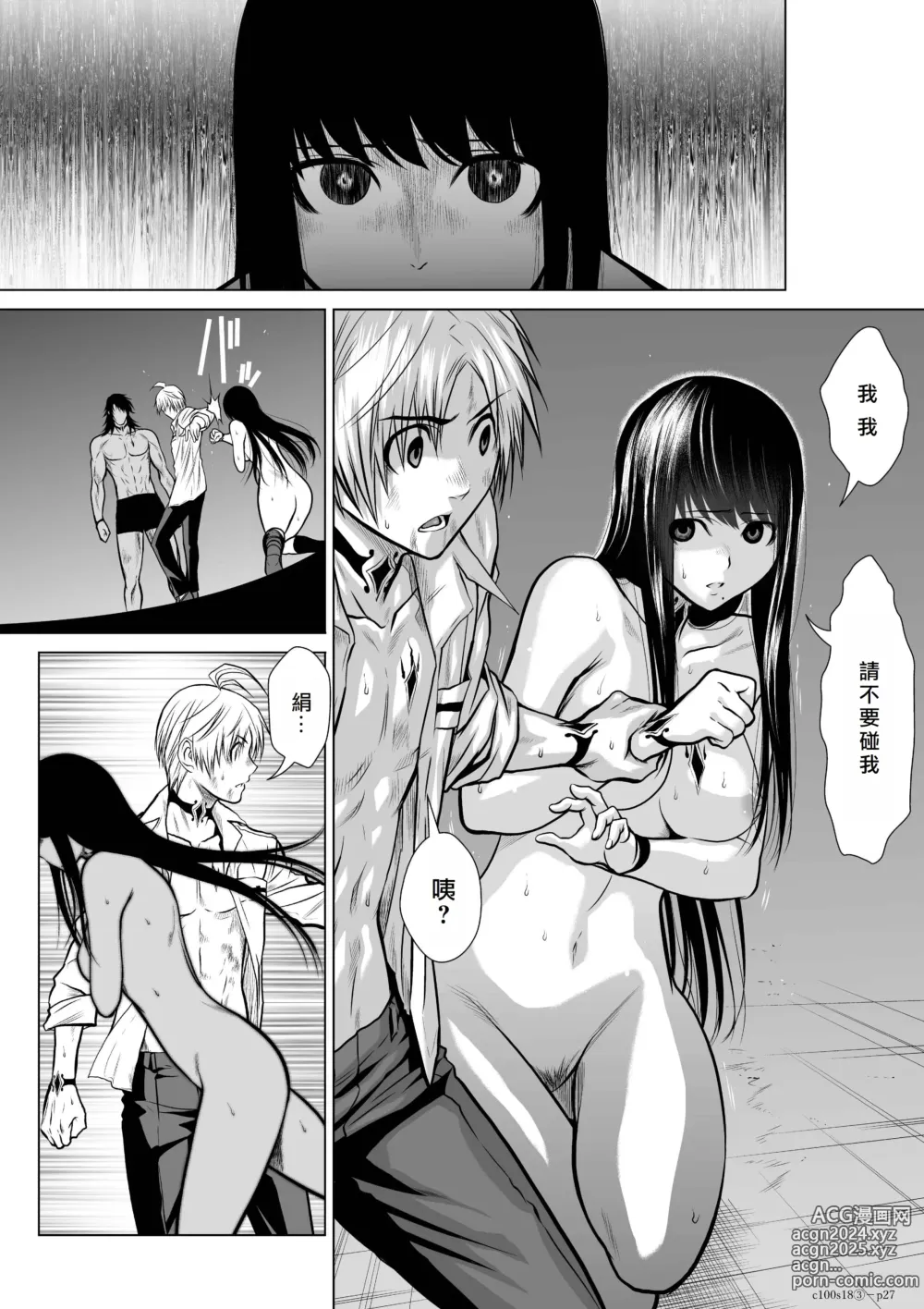 Page 187 of manga Chijou Hyakkai R18 Ch16-20 [Chinese] 地上100層