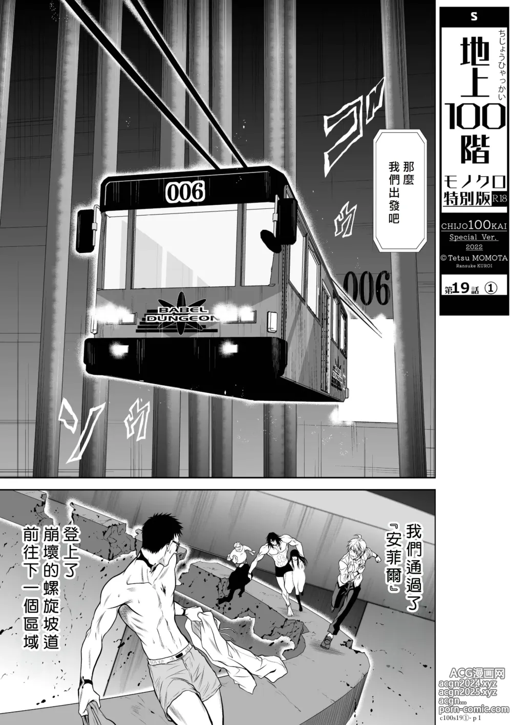 Page 191 of manga Chijou Hyakkai R18 Ch16-20 [Chinese] 地上100層