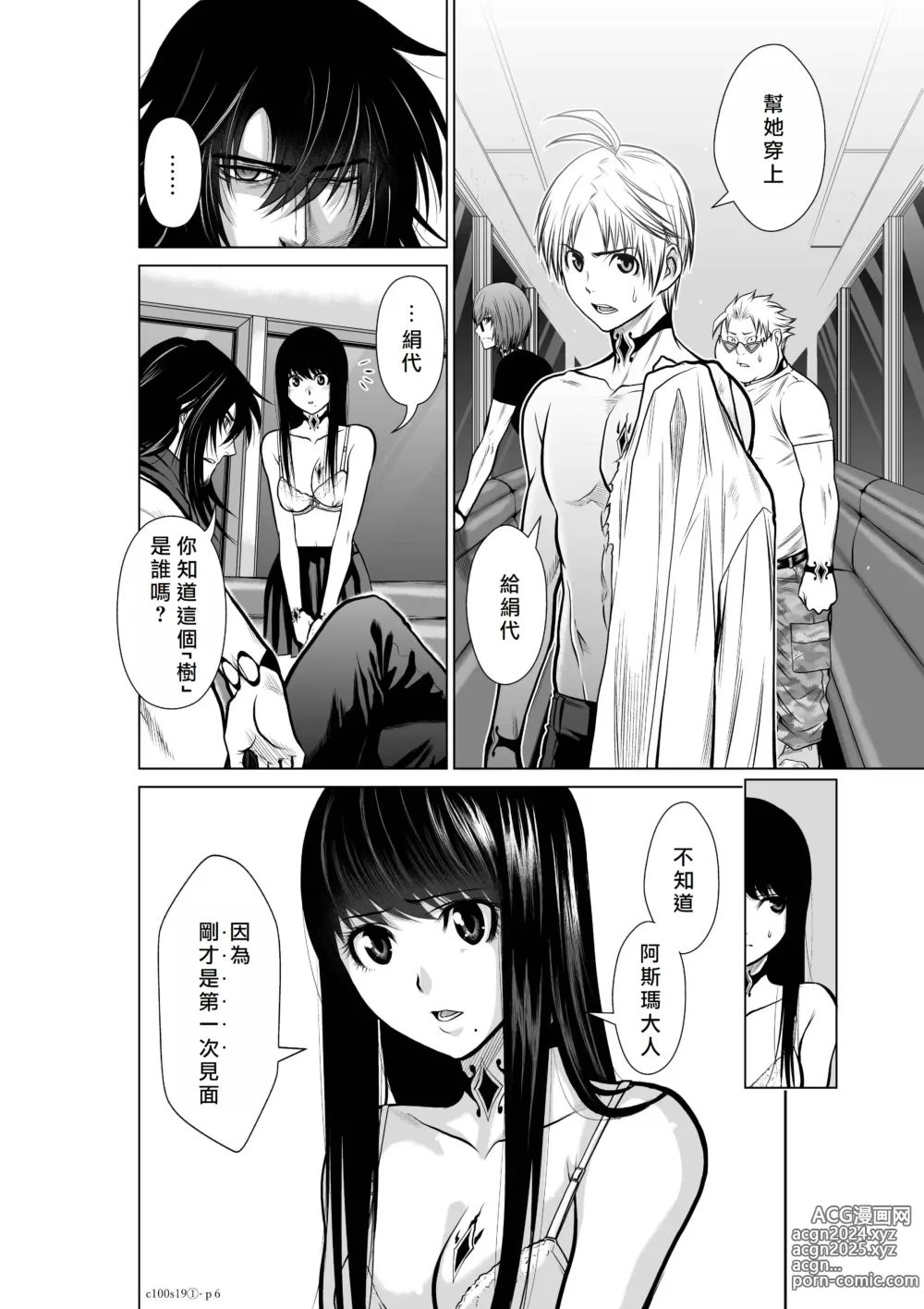 Page 195 of manga Chijou Hyakkai R18 Ch16-20 [Chinese] 地上100層