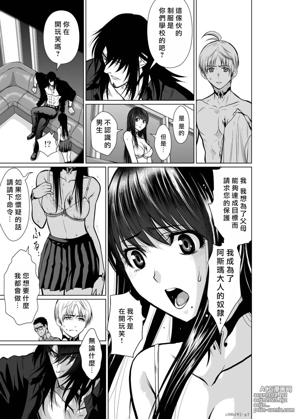 Page 196 of manga Chijou Hyakkai R18 Ch16-20 [Chinese] 地上100層