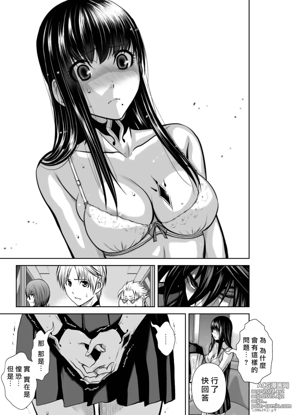 Page 198 of manga Chijou Hyakkai R18 Ch16-20 [Chinese] 地上100層