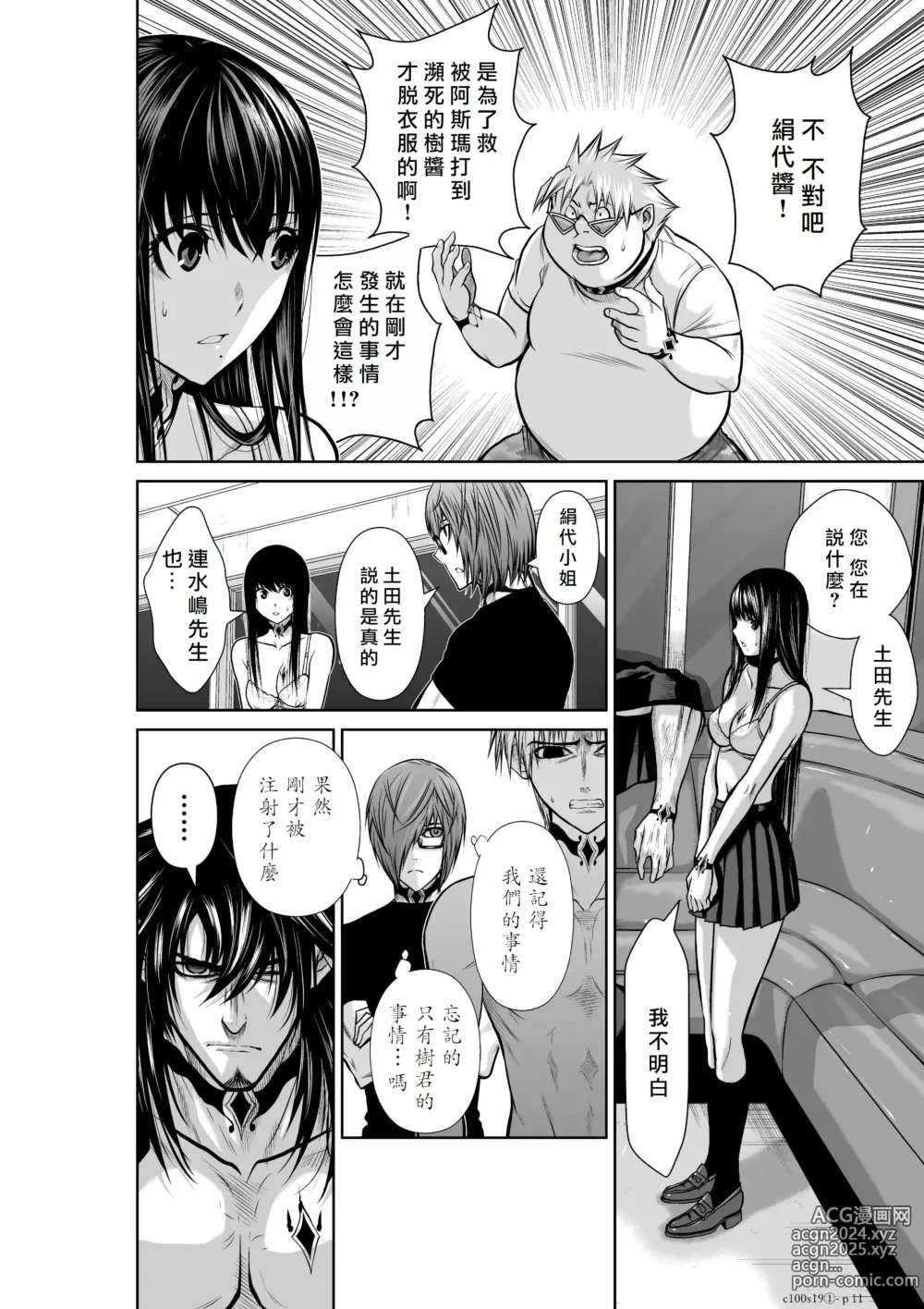 Page 200 of manga Chijou Hyakkai R18 Ch16-20 [Chinese] 地上100層