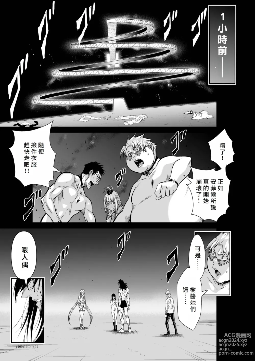 Page 201 of manga Chijou Hyakkai R18 Ch16-20 [Chinese] 地上100層