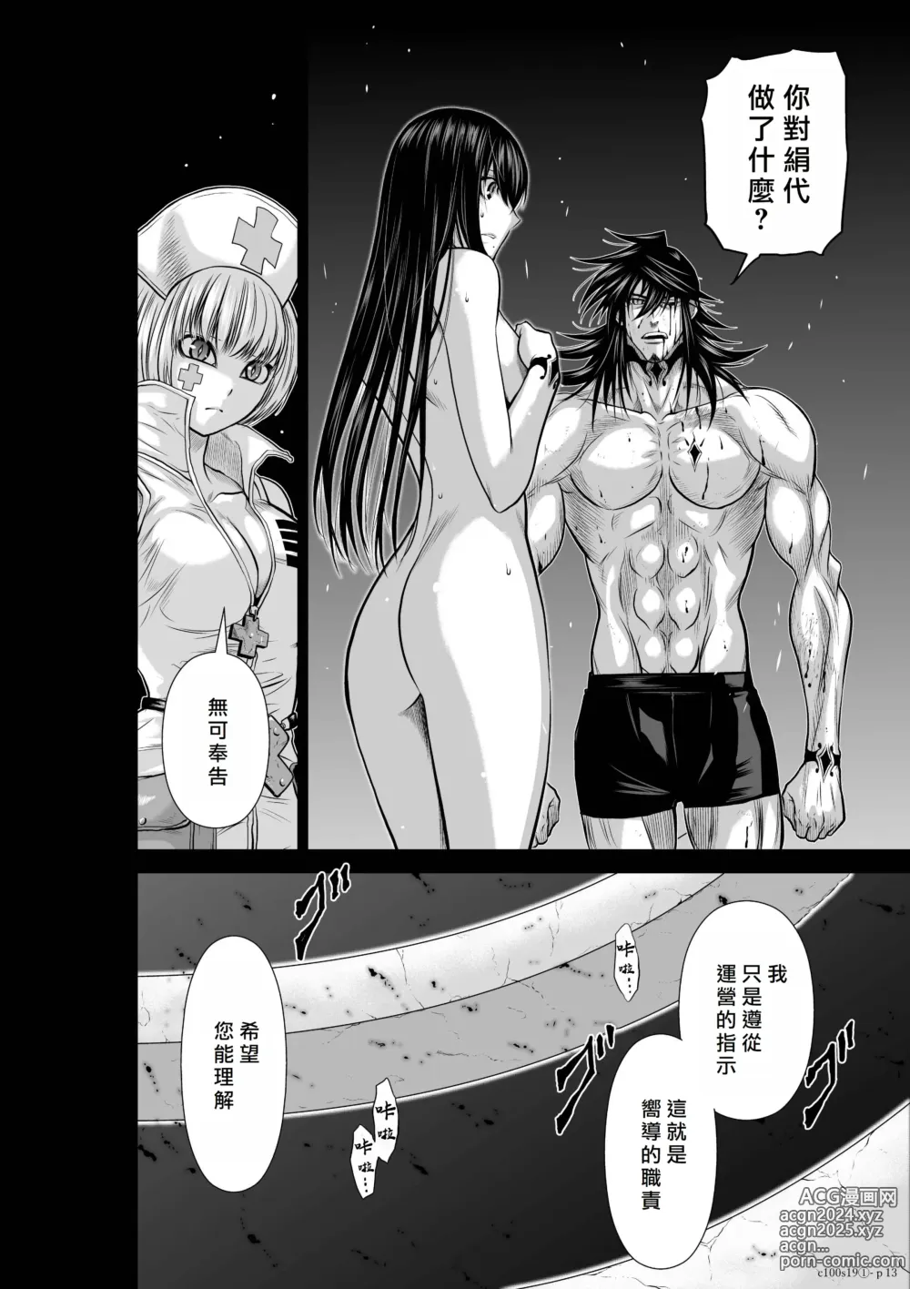 Page 202 of manga Chijou Hyakkai R18 Ch16-20 [Chinese] 地上100層