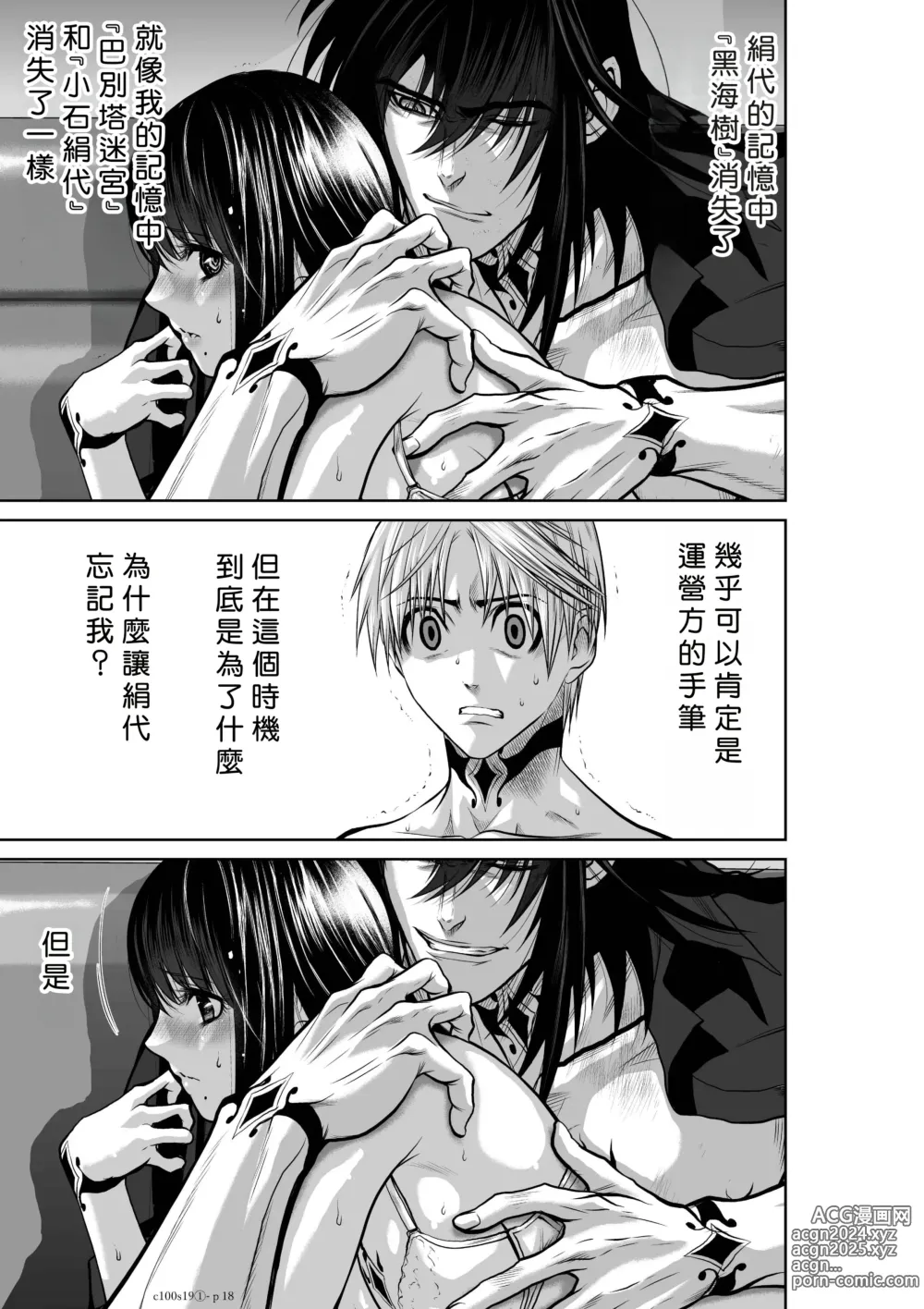 Page 207 of manga Chijou Hyakkai R18 Ch16-20 [Chinese] 地上100層