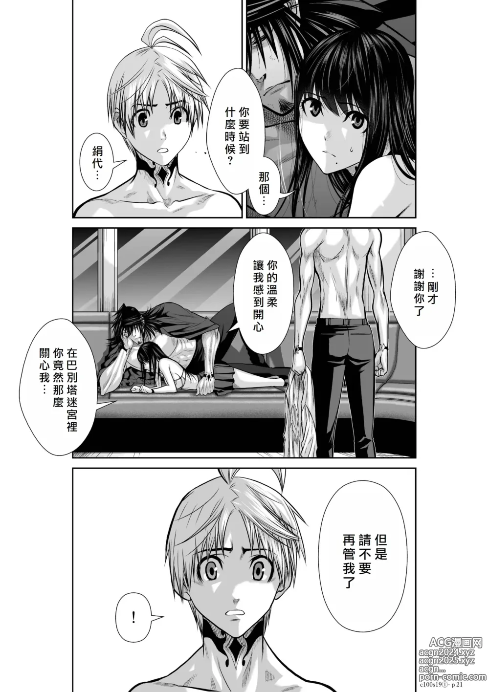 Page 210 of manga Chijou Hyakkai R18 Ch16-20 [Chinese] 地上100層