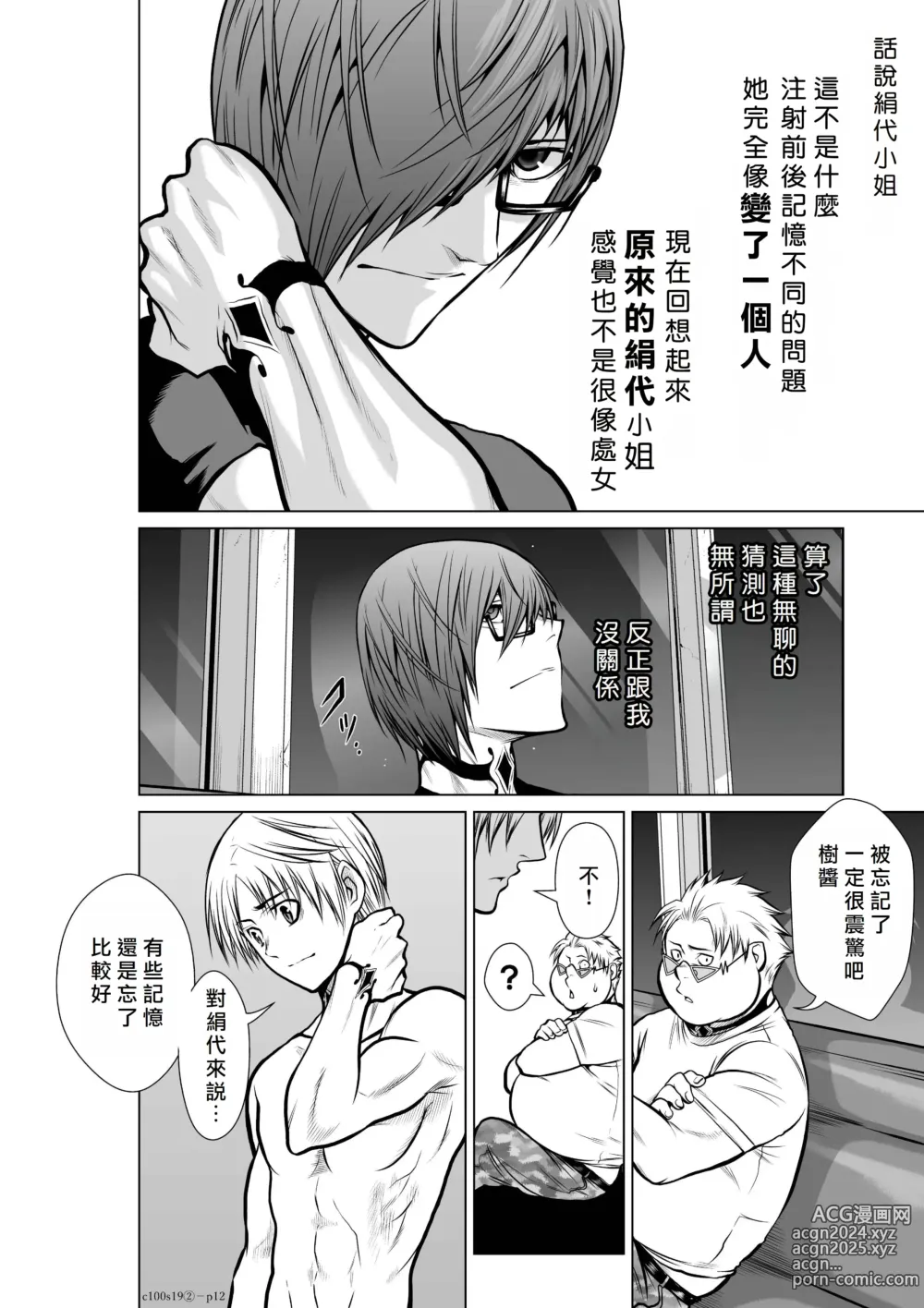 Page 235 of manga Chijou Hyakkai R18 Ch16-20 [Chinese] 地上100層