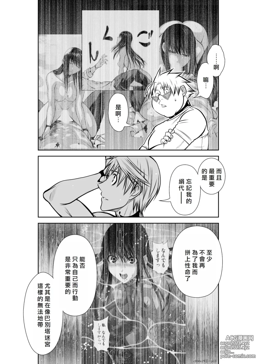 Page 236 of manga Chijou Hyakkai R18 Ch16-20 [Chinese] 地上100層