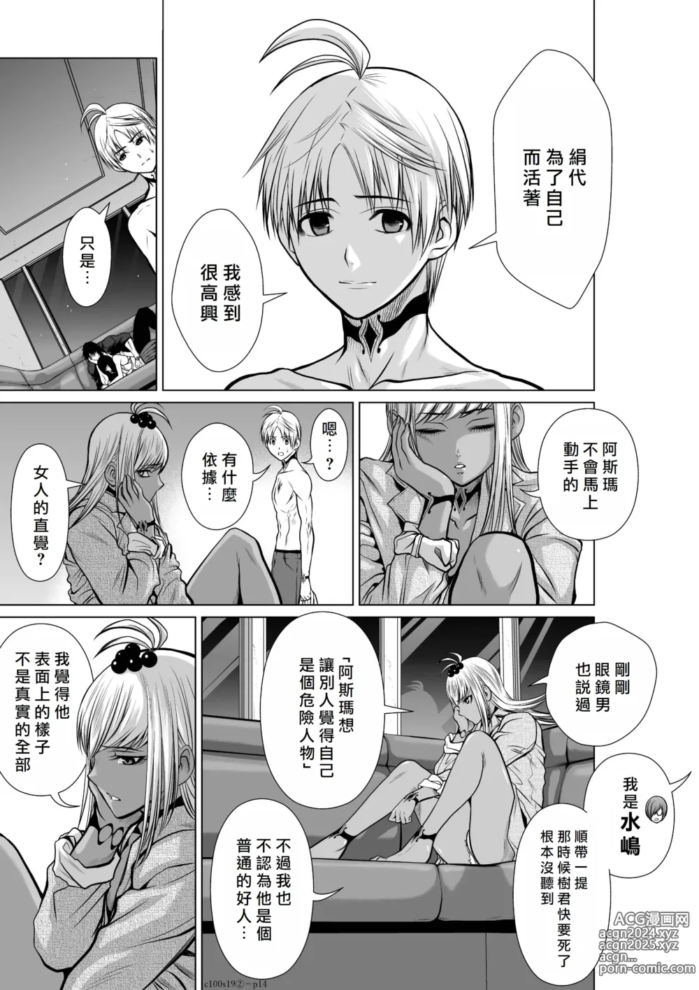 Page 237 of manga Chijou Hyakkai R18 Ch16-20 [Chinese] 地上100層