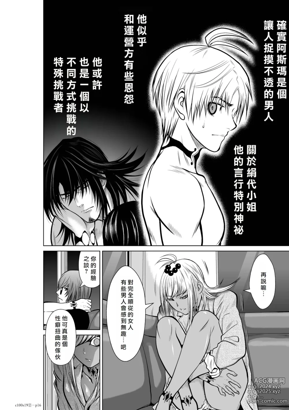 Page 239 of manga Chijou Hyakkai R18 Ch16-20 [Chinese] 地上100層