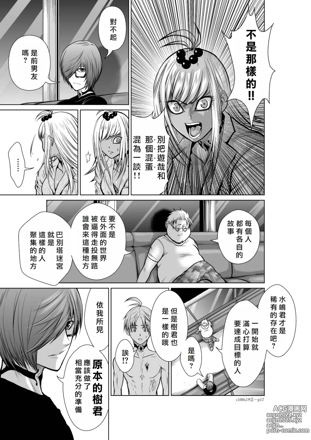 Page 240 of manga Chijou Hyakkai R18 Ch16-20 [Chinese] 地上100層