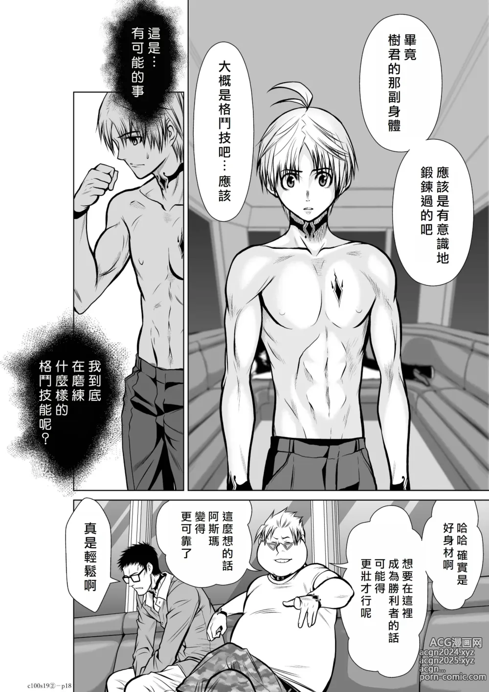 Page 241 of manga Chijou Hyakkai R18 Ch16-20 [Chinese] 地上100層