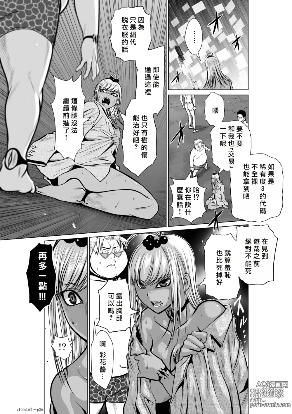 Page 26 of manga Chijou Hyakkai R18 Ch16-20 [Chinese] 地上100層