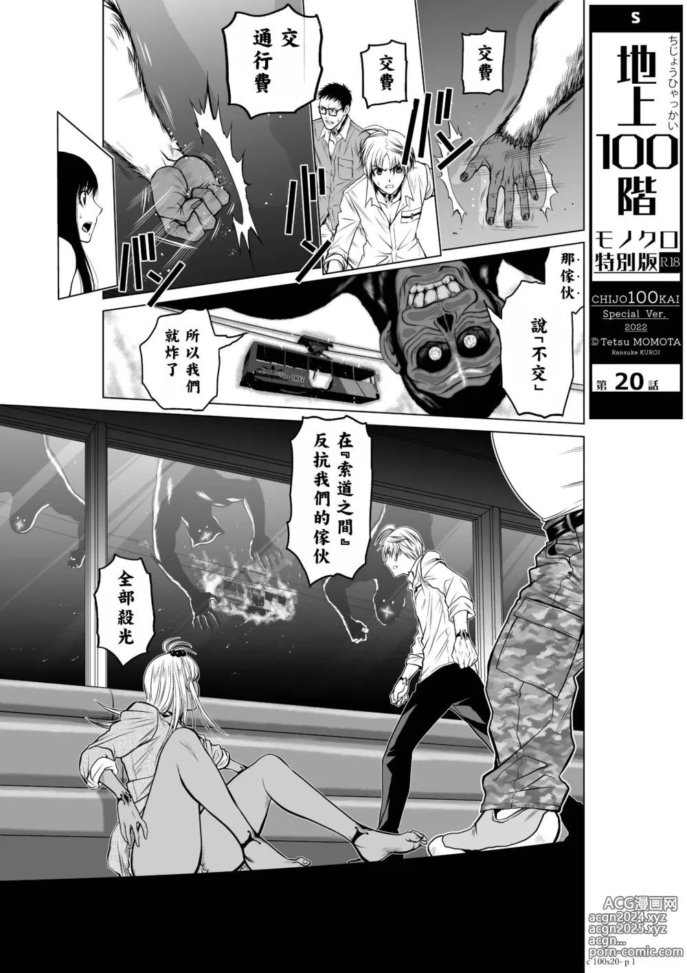 Page 251 of manga Chijou Hyakkai R18 Ch16-20 [Chinese] 地上100層