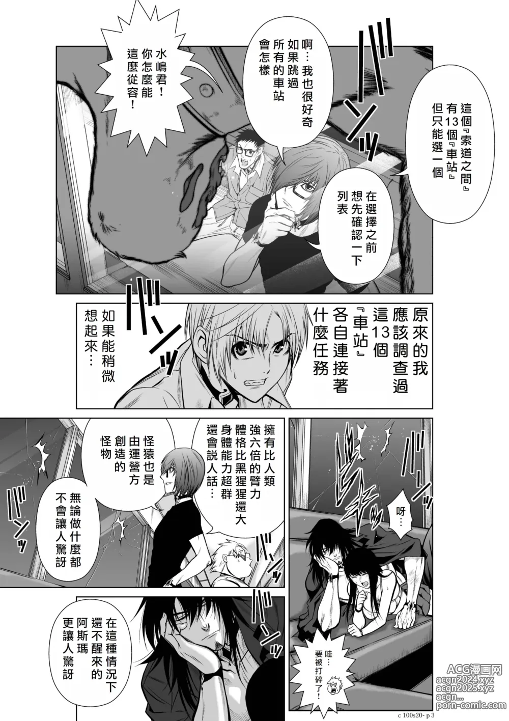 Page 253 of manga Chijou Hyakkai R18 Ch16-20 [Chinese] 地上100層