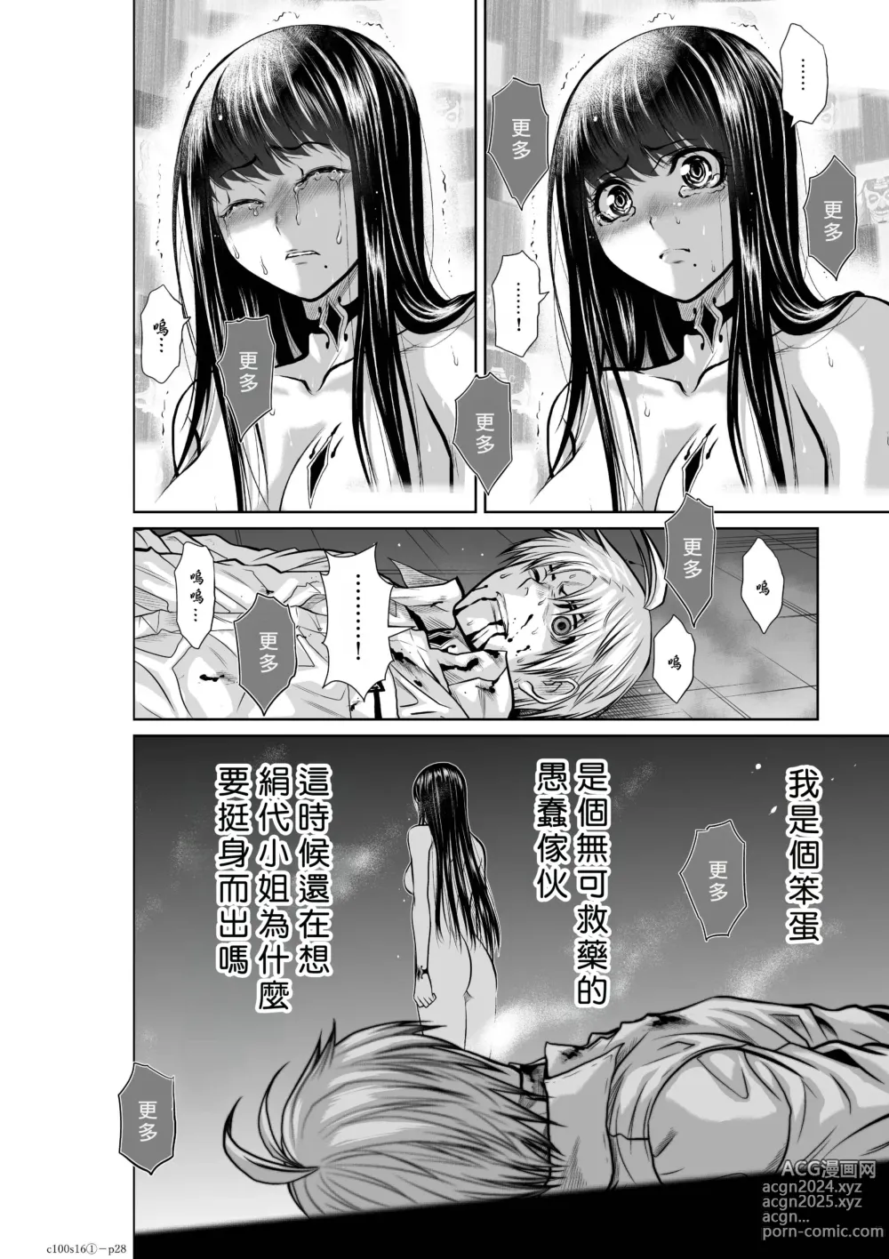 Page 28 of manga Chijou Hyakkai R18 Ch16-20 [Chinese] 地上100層