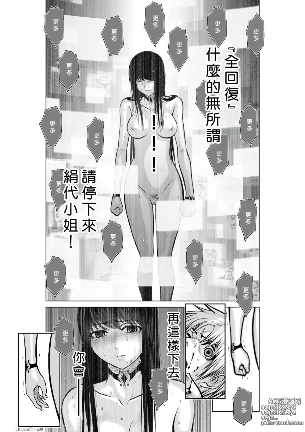 Page 30 of manga Chijou Hyakkai R18 Ch16-20 [Chinese] 地上100層