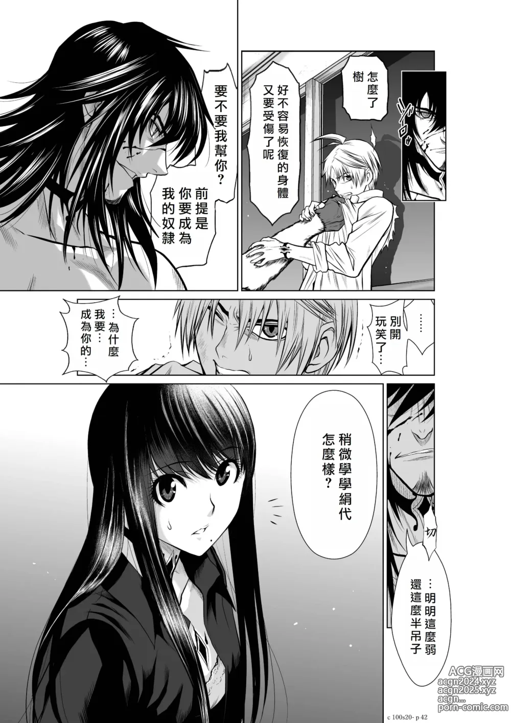 Page 292 of manga Chijou Hyakkai R18 Ch16-20 [Chinese] 地上100層