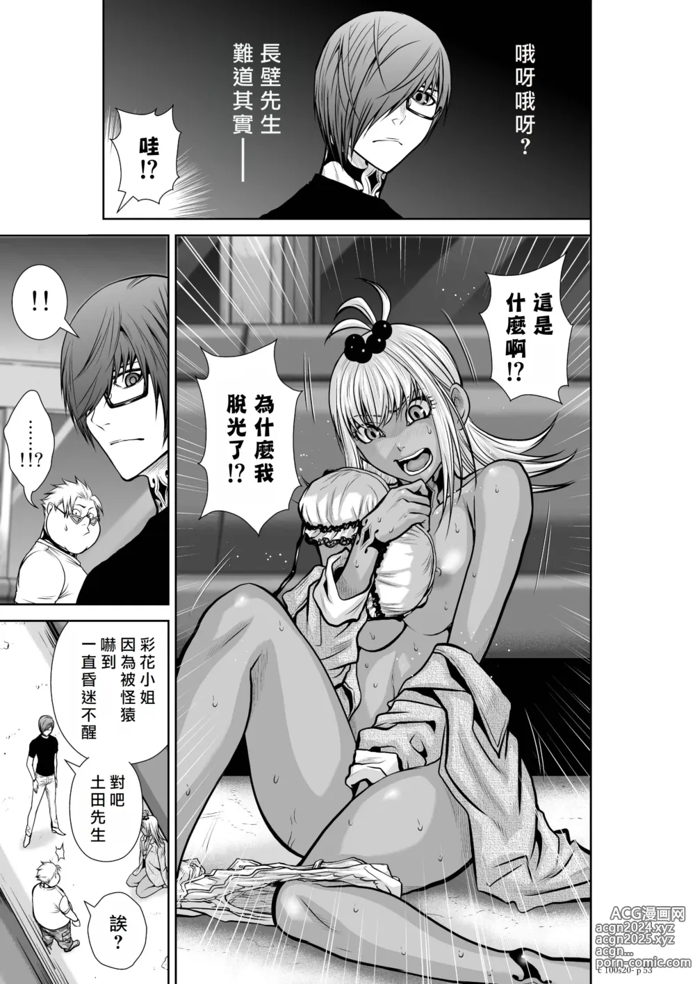 Page 302 of manga Chijou Hyakkai R18 Ch16-20 [Chinese] 地上100層